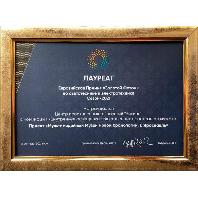 Лауреат премии "Золотой фотон". 2021 год