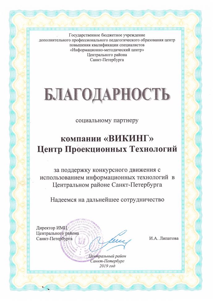Благородность от ИМЦ Центрального района Санкт-Петербурга. 2019 год