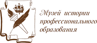 Музей истории профессионального образования